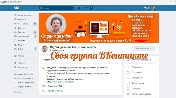 Создание группы ВКонтакте