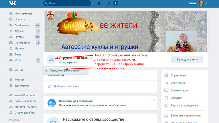 Как добавить логотип в группу ВКонтакте
