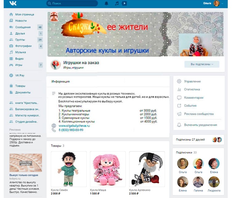 Группа ВКонтакте с разделом "Товары"