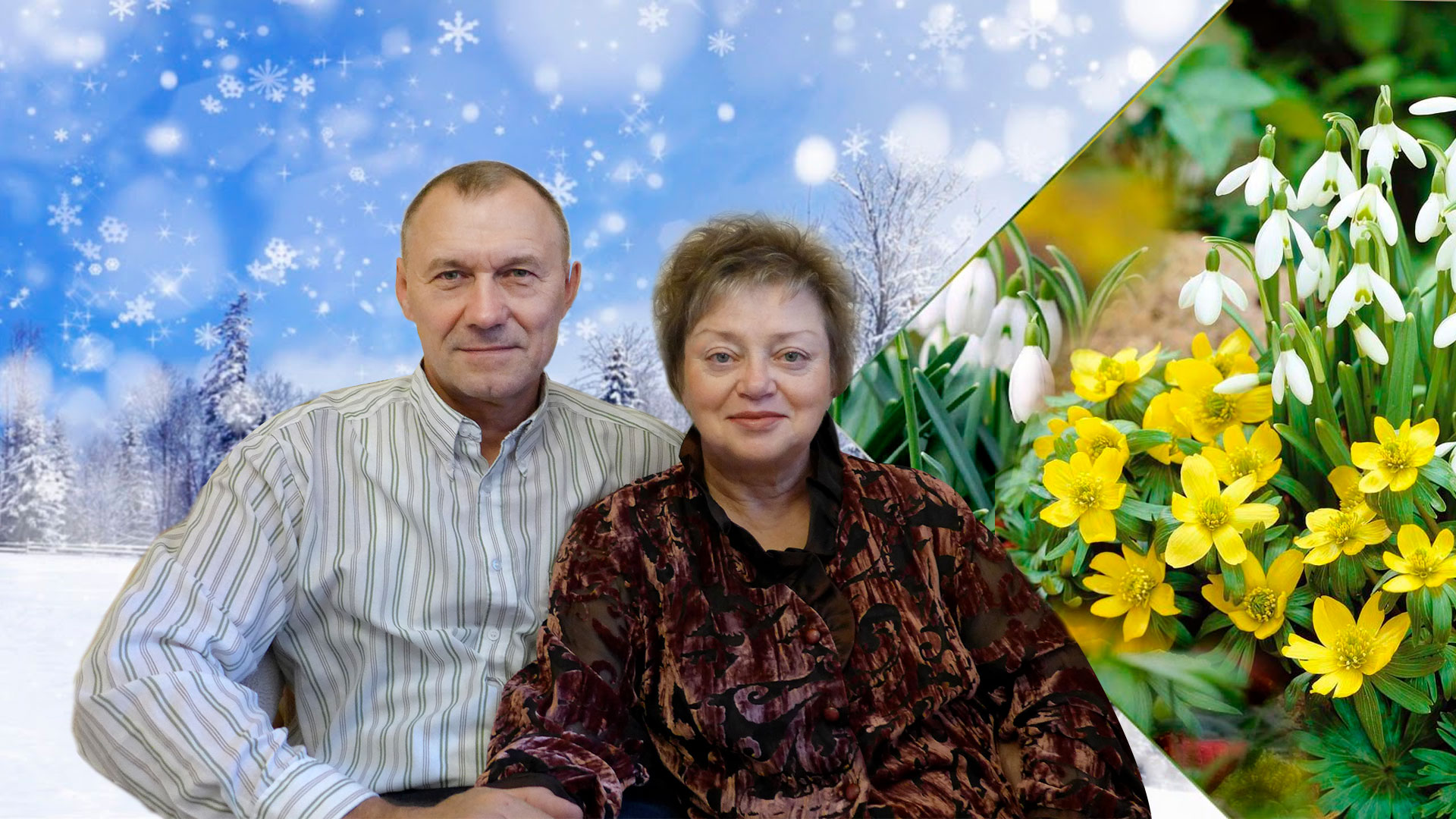 Сергей Булычев и Ольга Булычева